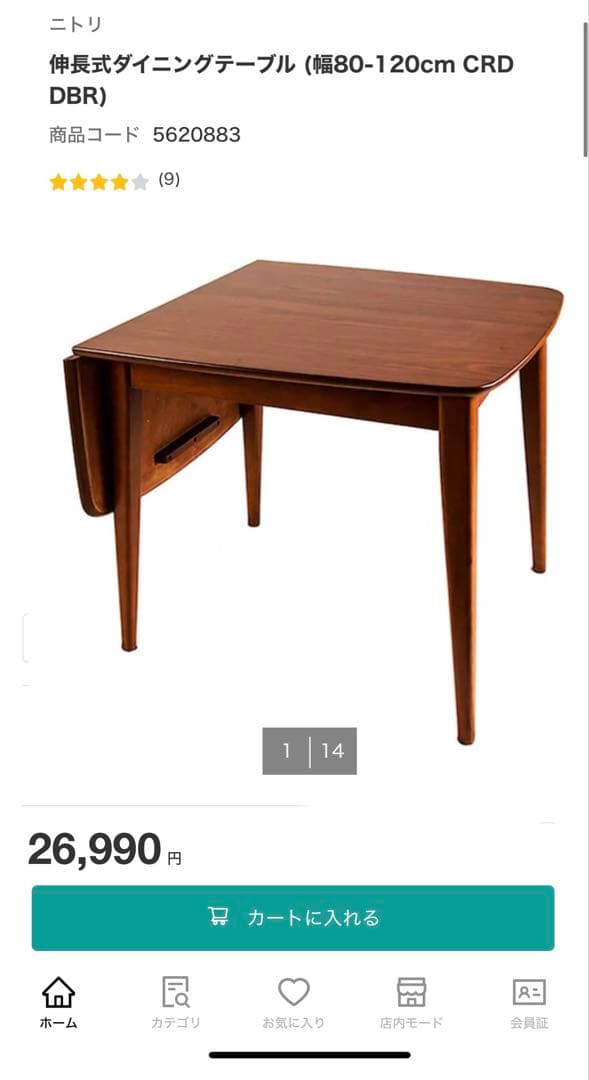 ニトリ 伸長式ダイニングテーブル コリド　幅80-120cm