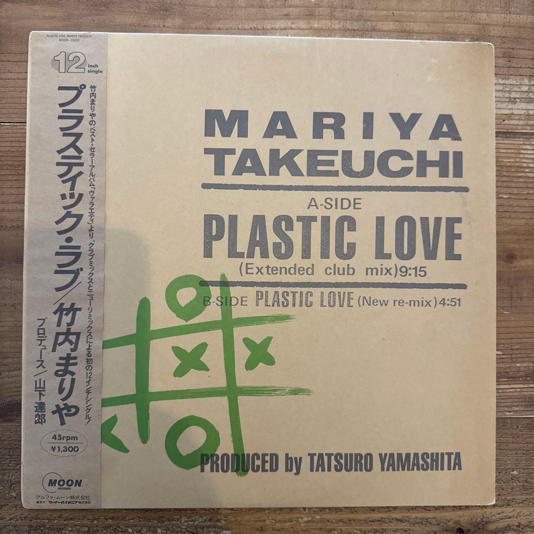 竹内まりや / Plastic Love (12インチ シングル)