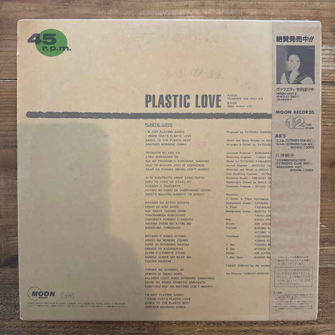 竹内まりや / Plastic Love (12インチ シングル)