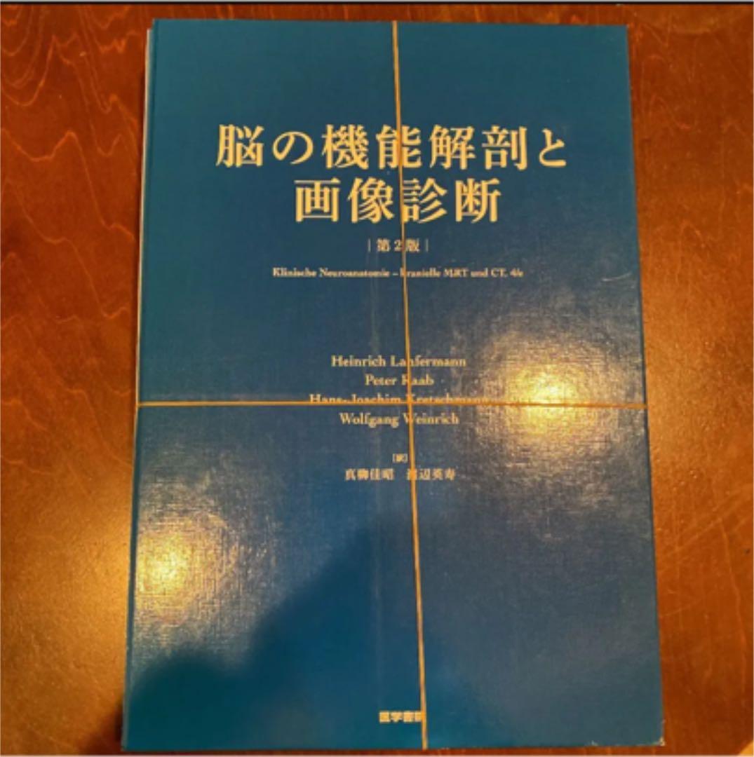 m　脳の機能解剖と画像診断　第二版