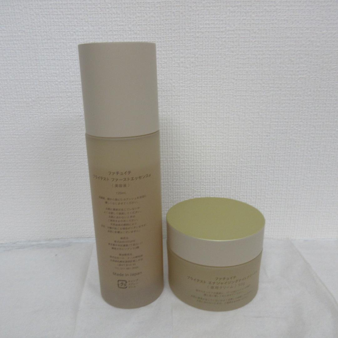 ファチュイテ 美容液 クリーム 2点セット