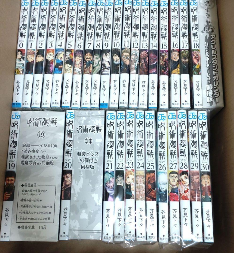 呪術廻戦　全巻セット+公式ファンブック