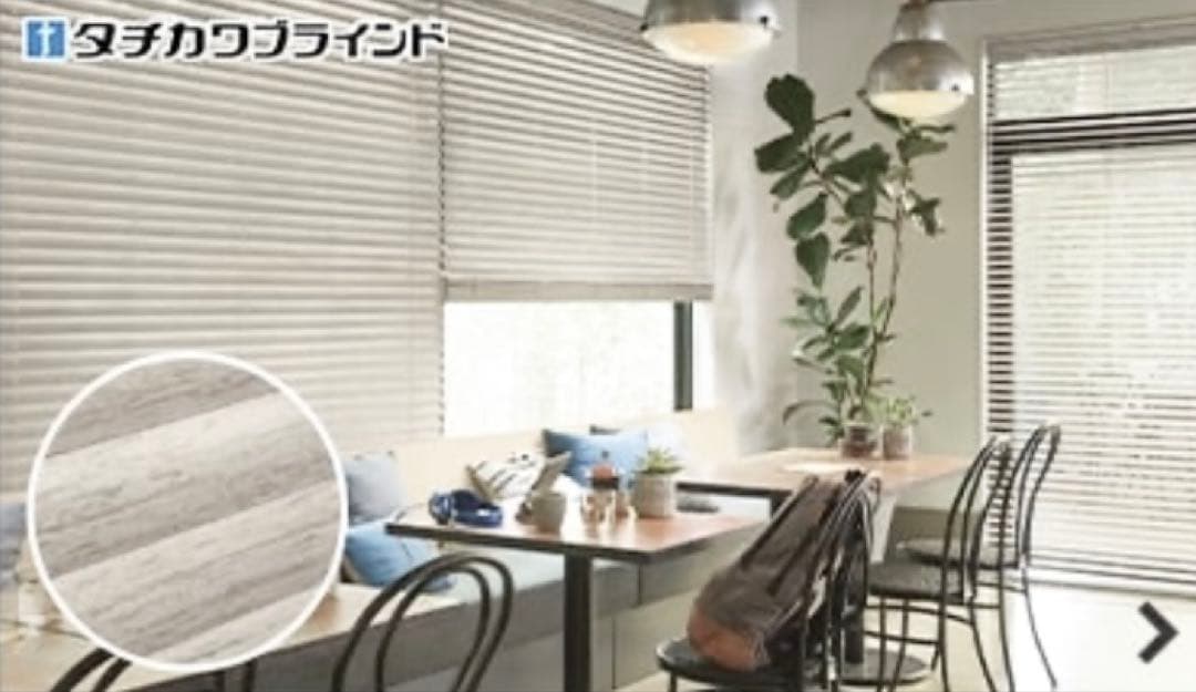 のりたま様　立川ウッドブラインド　「フォレティア」