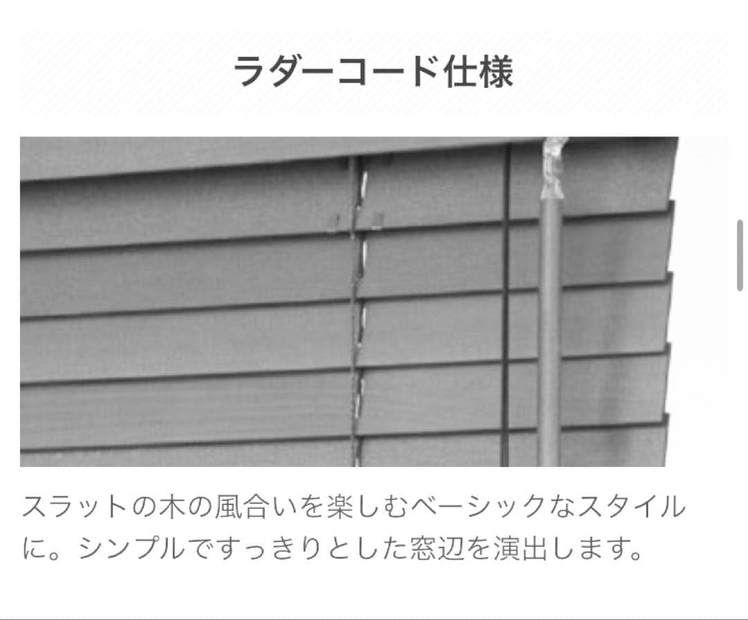 のりたま様　立川ウッドブラインド　「フォレティア」