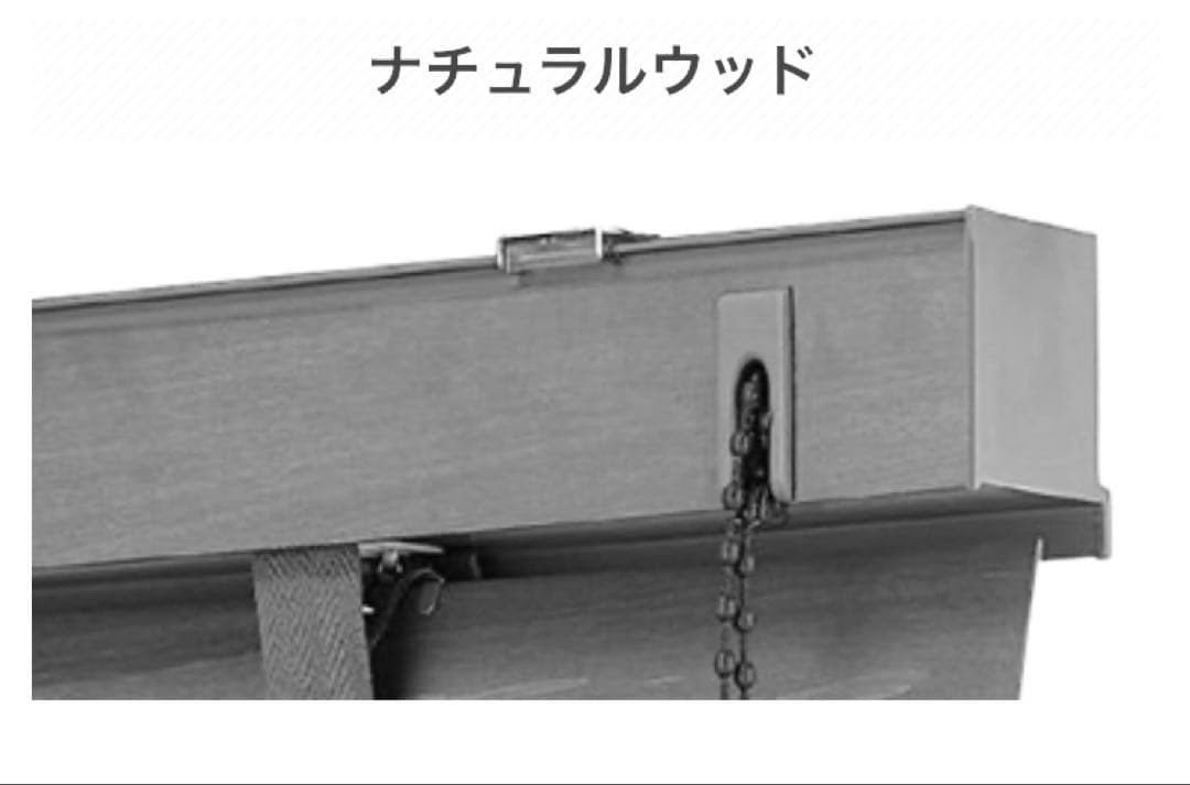 のりたま様　立川ウッドブラインド　「フォレティア」