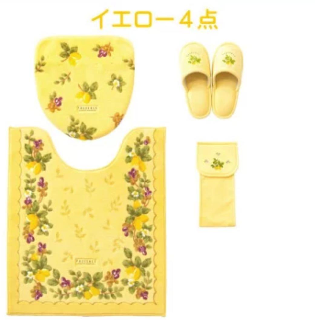 トイレマット 北欧 新品 セット ロング 4点セット金運の 黄色 イエロー