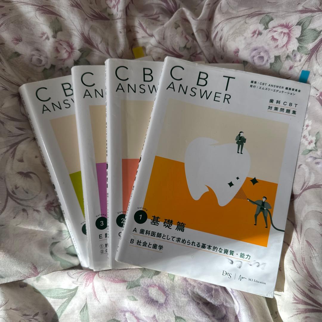 CBT ANSWER 4冊セット