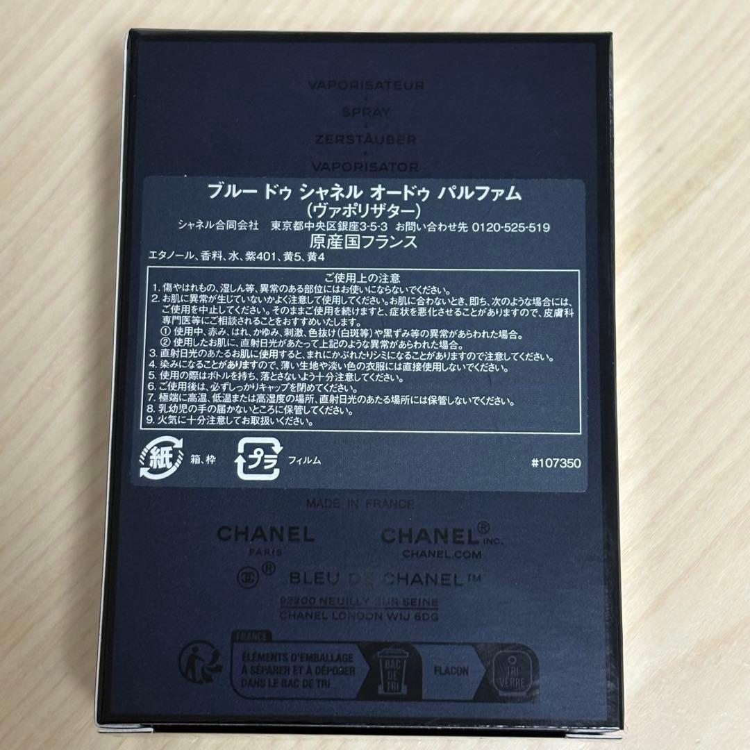 ブルードゥシャネル オードゥパルファム ヴァポリザタ 一50ml CHANE香水