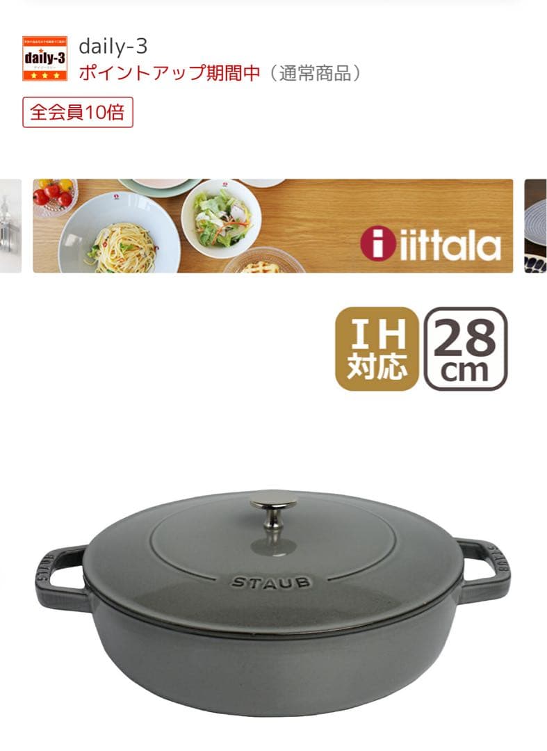 STAUB ブレイザーソテーパン　28cm グレー