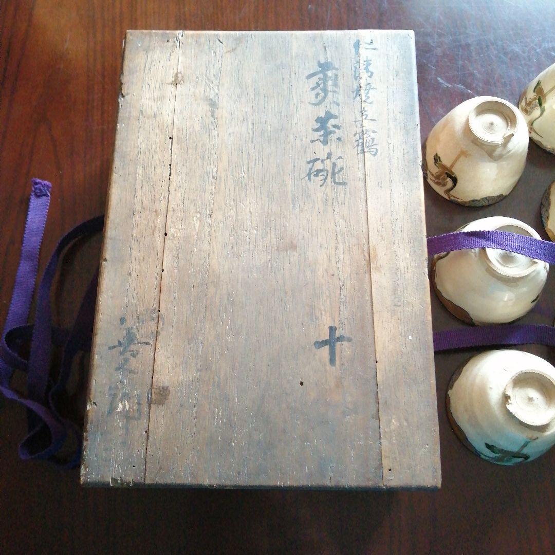 京焼　永楽善五郎　仁清写立鶴煎茶碗　10客　明治～昭和初期