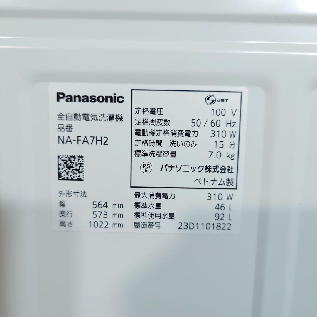 Panasonic 洗濯機 NA-FA7H2 7kg 2023年製 C177