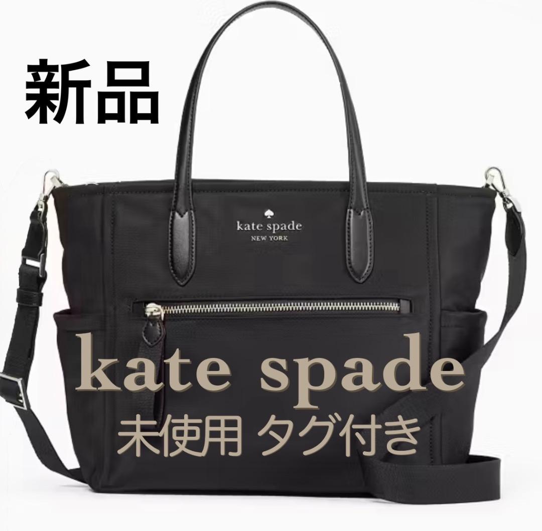 ケイトスペード 未使用 ブラック 通勤バッグ KC526