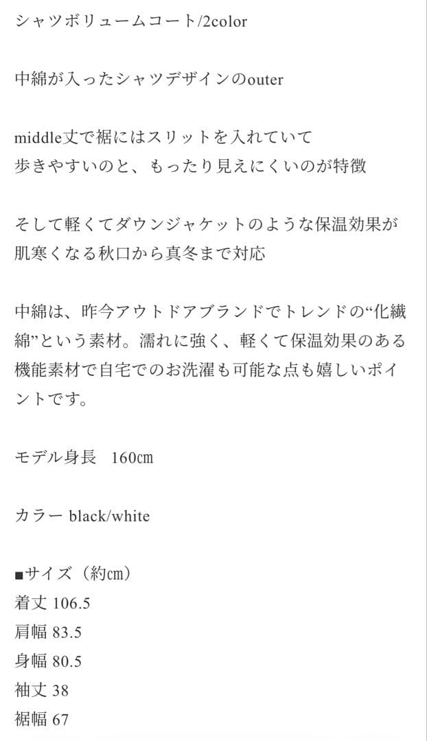 FASHIRU シャツボリュームコート　ブラック