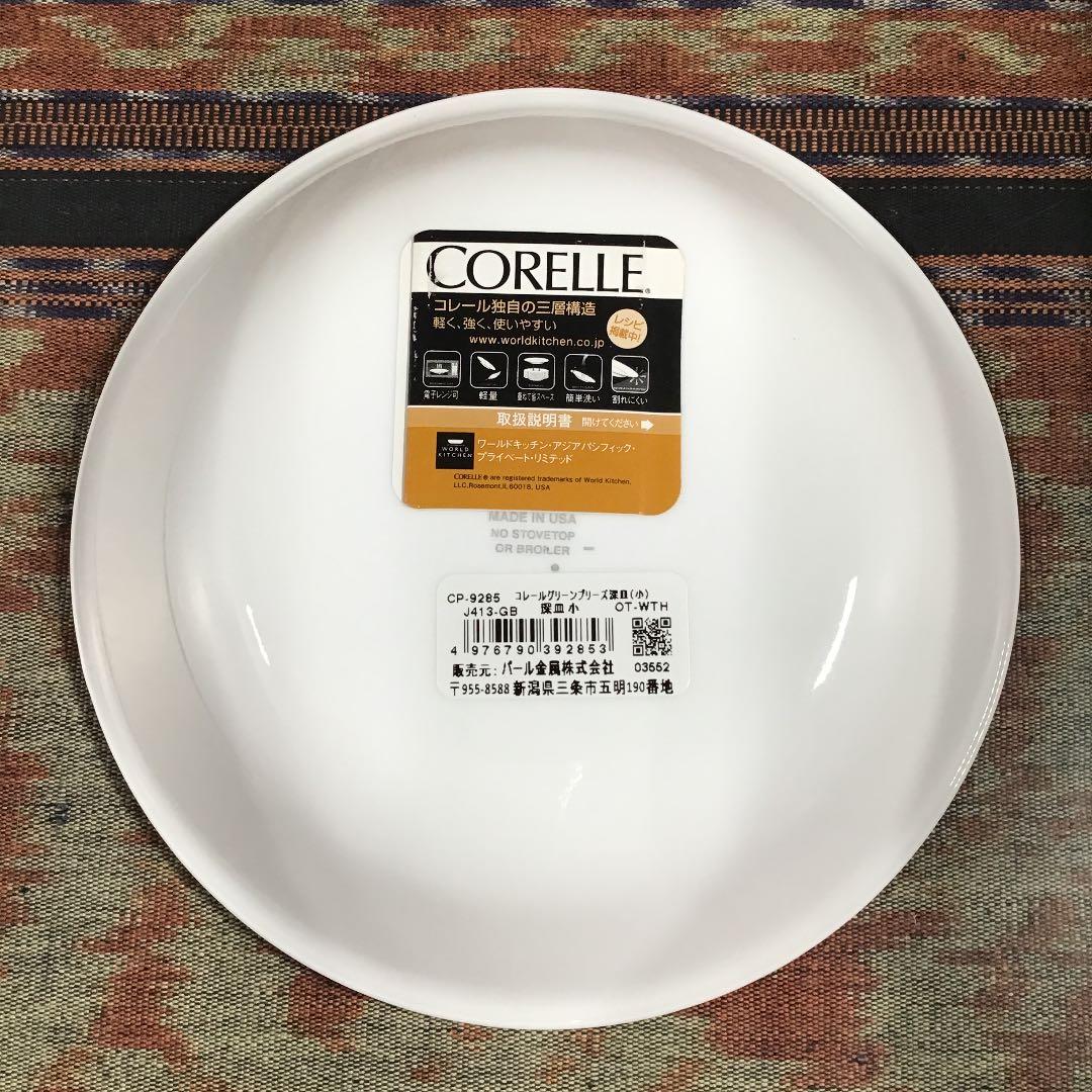 コレール　× パール金属　『グリーンブリーズ』　セット35枚