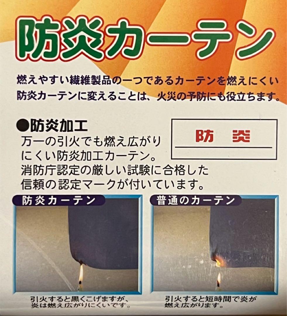 54-4）新品！防炎・遮光カーテン4枚　形状記憶　幅200cm×丈178cm