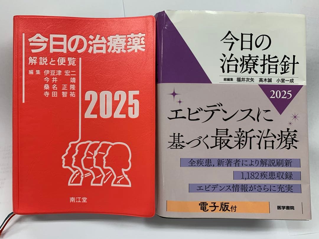 今日の治療指針　今日の治療薬 2025 中古