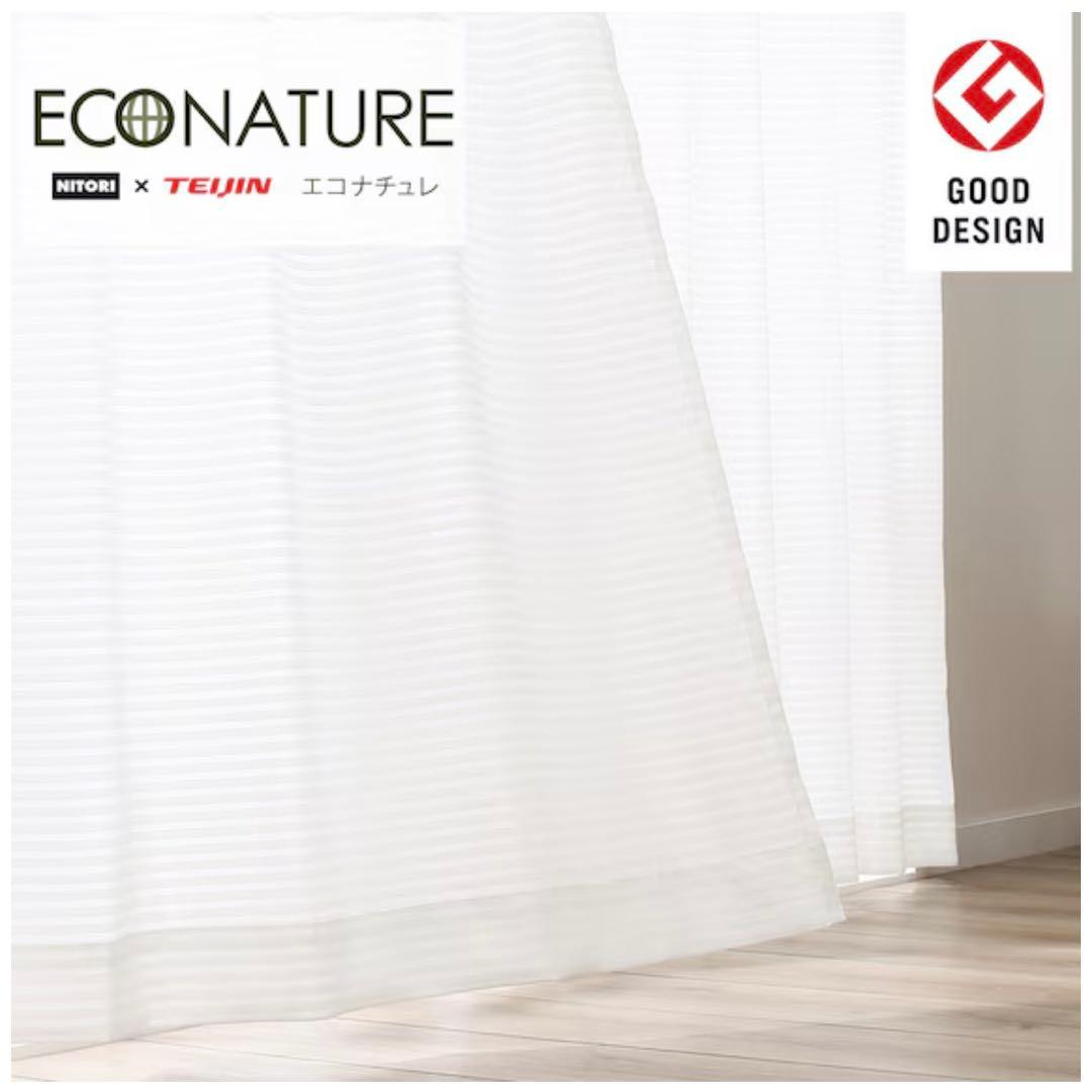 【遮光1級・遮音・遮熱】ニトリ ドレープカーテン　レースカーテン