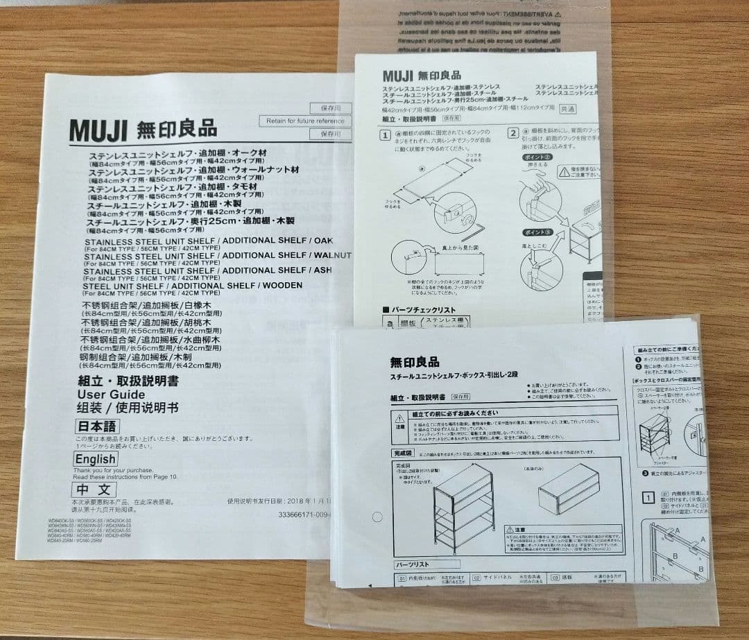 MUJI 無印良品★ステンレスユニットシェルフ 引出し棚 セット