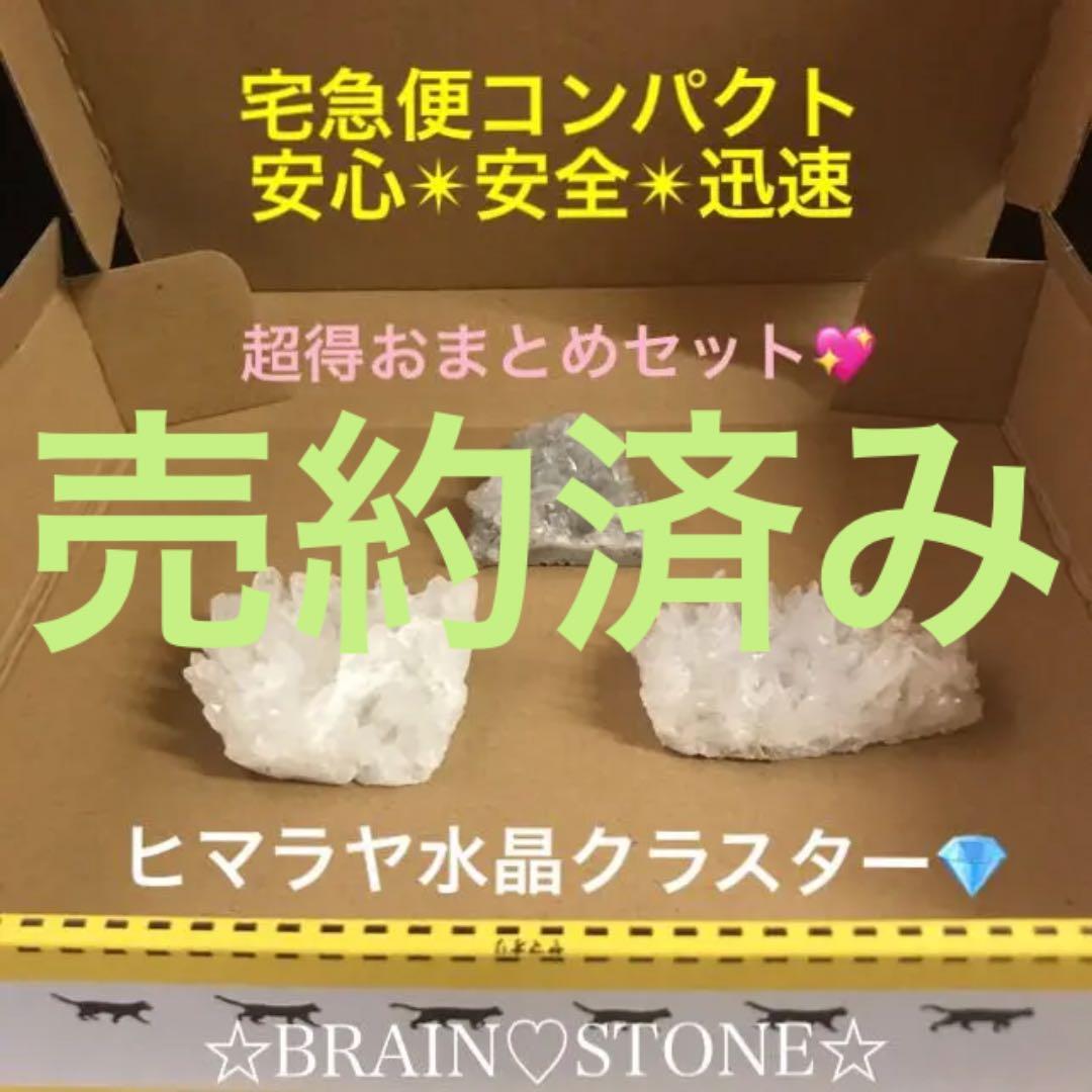 3H★特別ご提供★神秘的にして最強☆【おまとめ♢ヒマラヤ水晶クラスター】❤