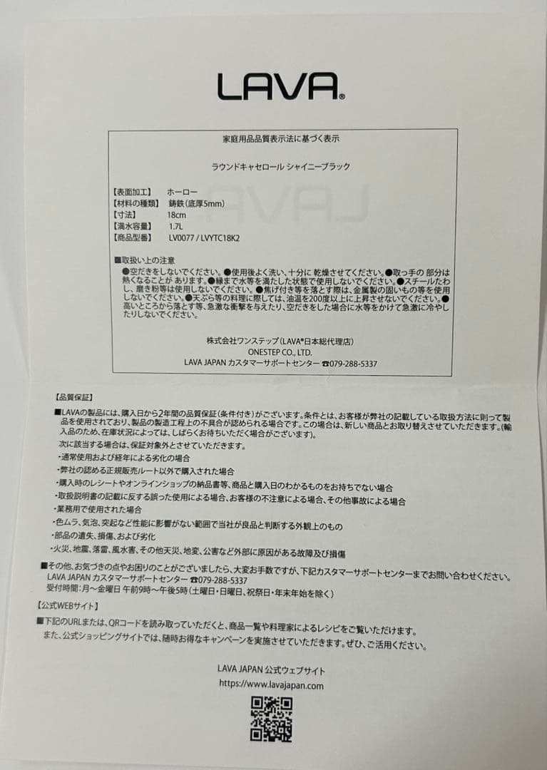 新品未使用ラウンドキャセロールLAVA 18cm両手鍋 無水調理 黒