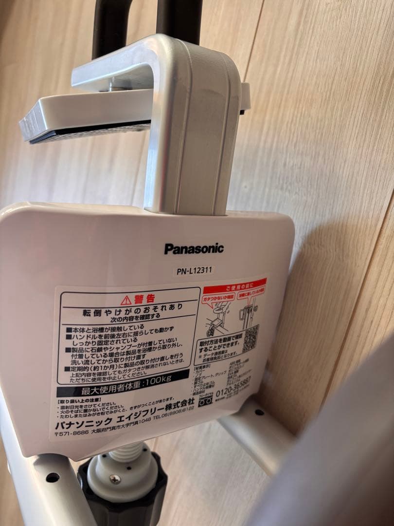 未使用　Panasonic 入浴用グリップユクリア手すり 130脚付き　ブラウン