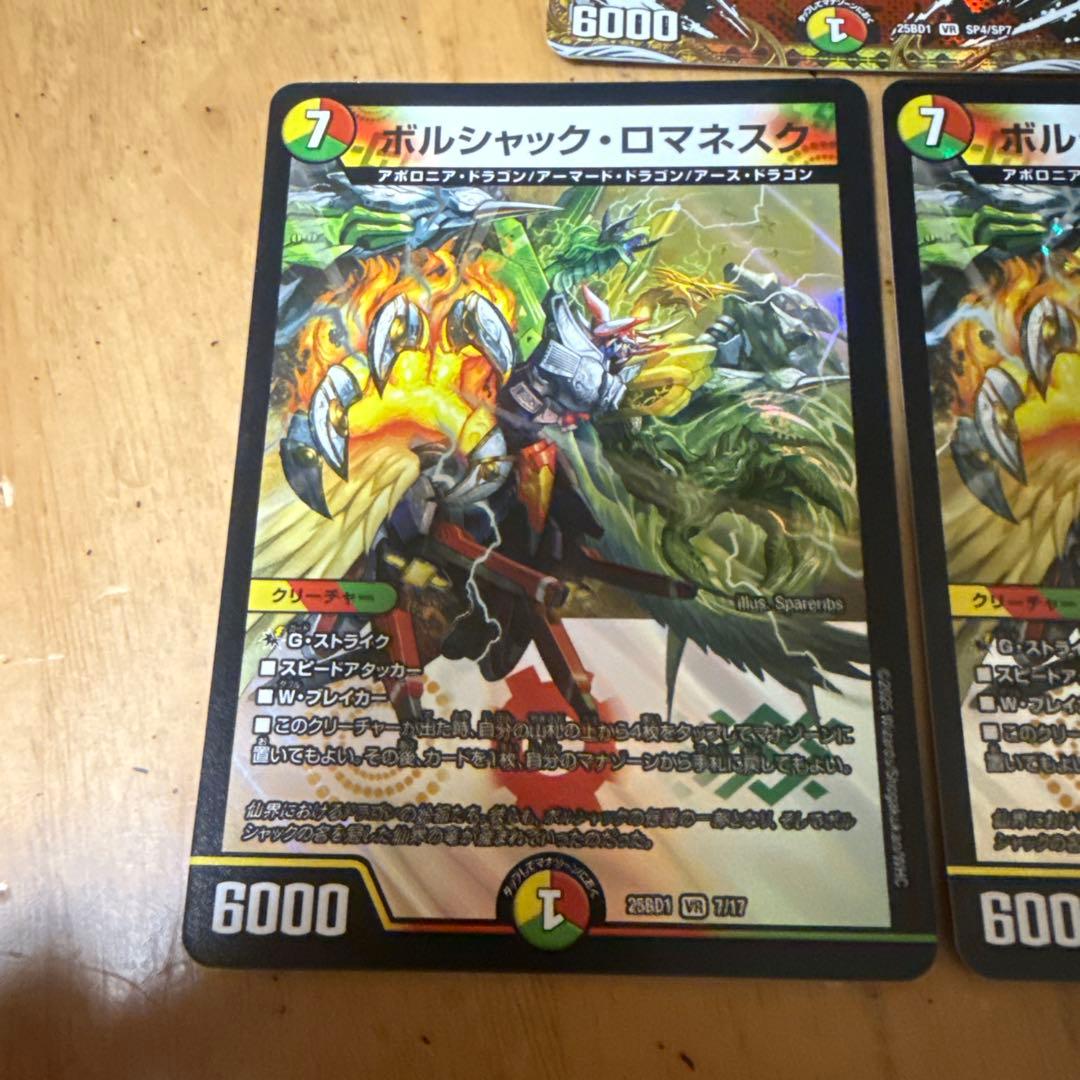 【TUSNAMI】ボルシャック・ロマネスク ホロカード 3枚セット