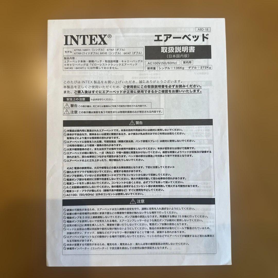 INTEX エアーベッド ダブル 電動式