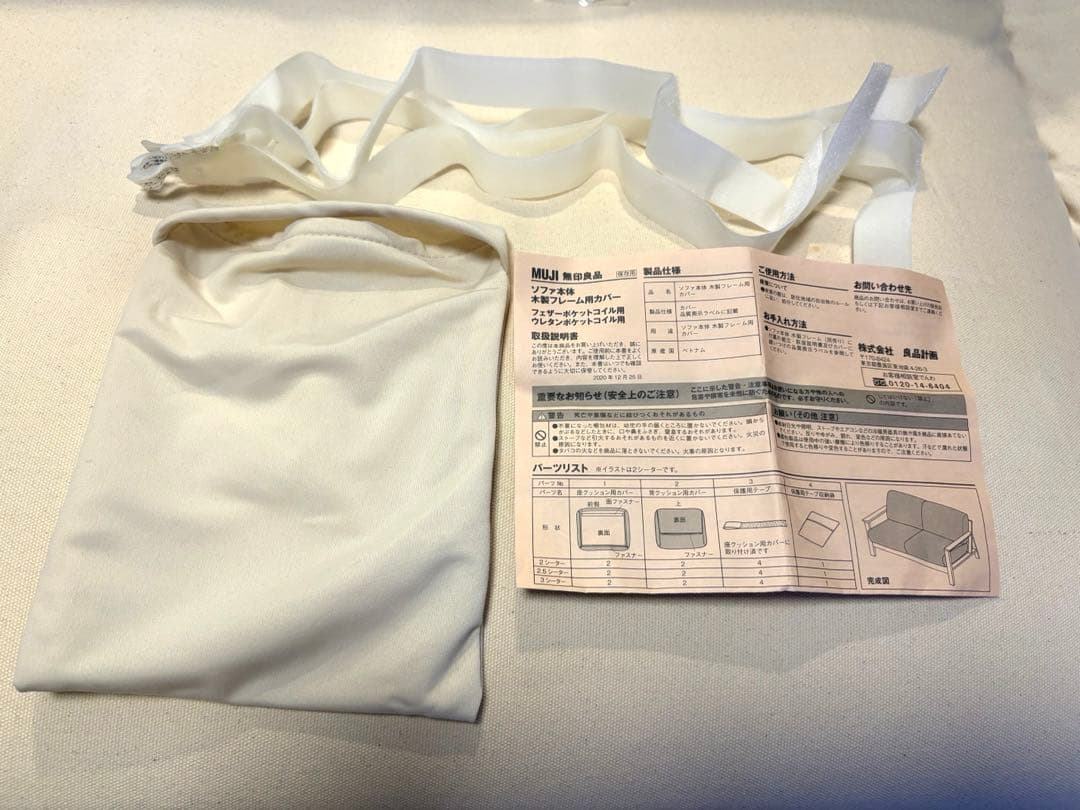 無印良品　ソファ本体木製フレーム　ウレタンポケットコイル　2.5シーター