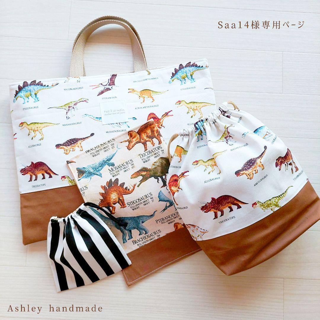 入園 ハンドメイド レッスンバッグ ランチョンマット お着替え袋 男の子