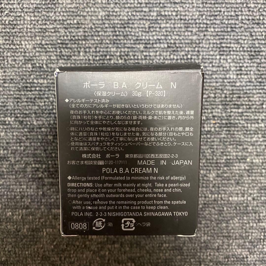ポーラ　B.A クリーム　N【新品、未使用】