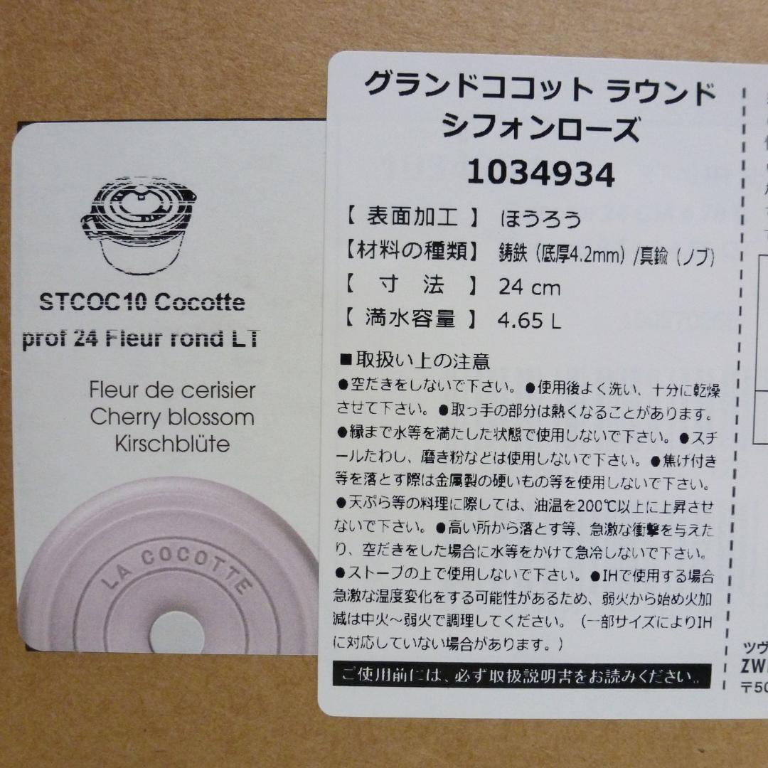 ストウブ グランドココットラウンド シフォンローズ 24cm ②