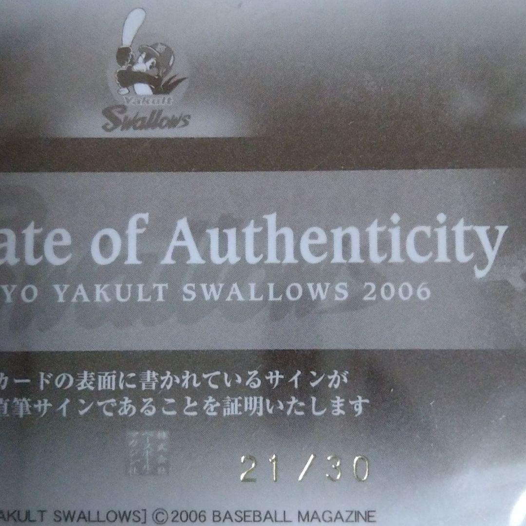 BBM 古田敦也　直筆サインカード