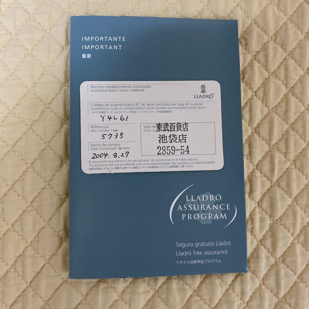 LLADRÓ （リアドロ）絶版品「お姉ちゃまのお話」