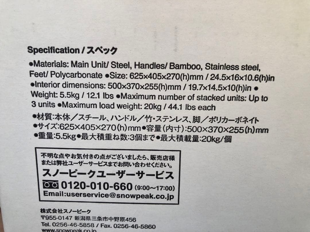 【新品未使用】スノーピーク 2023 雪峰祭 50 シェルフコンテナ ブラック