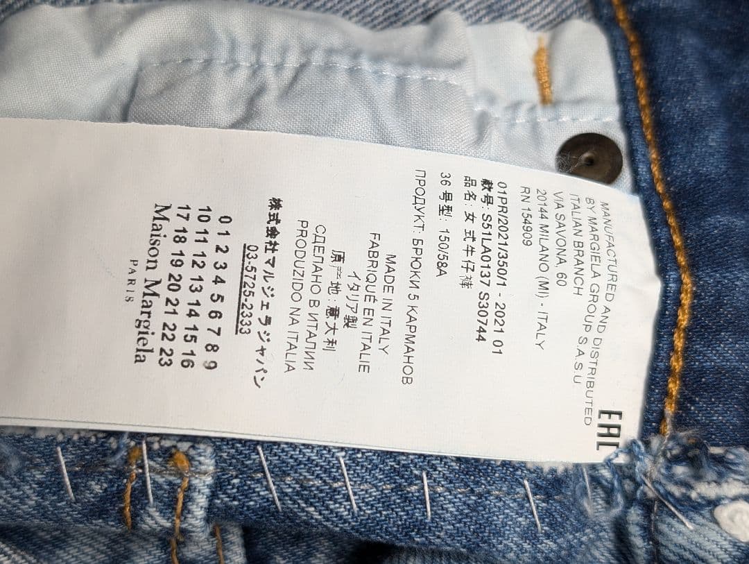 Maison Margiela パッチワーク ジーンズ 36 再構築デニム