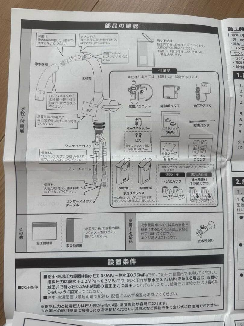 タカギ　タッチレス水栓一体型浄水器　取外し品