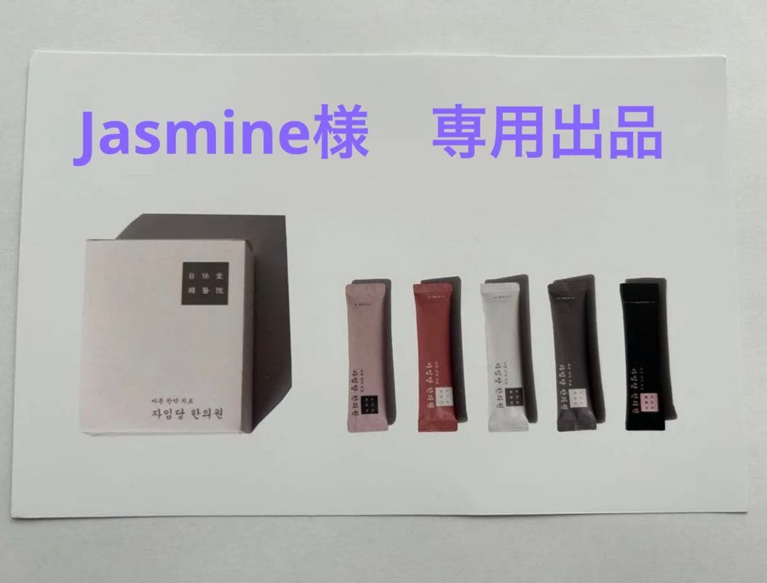 Jasmine出品
