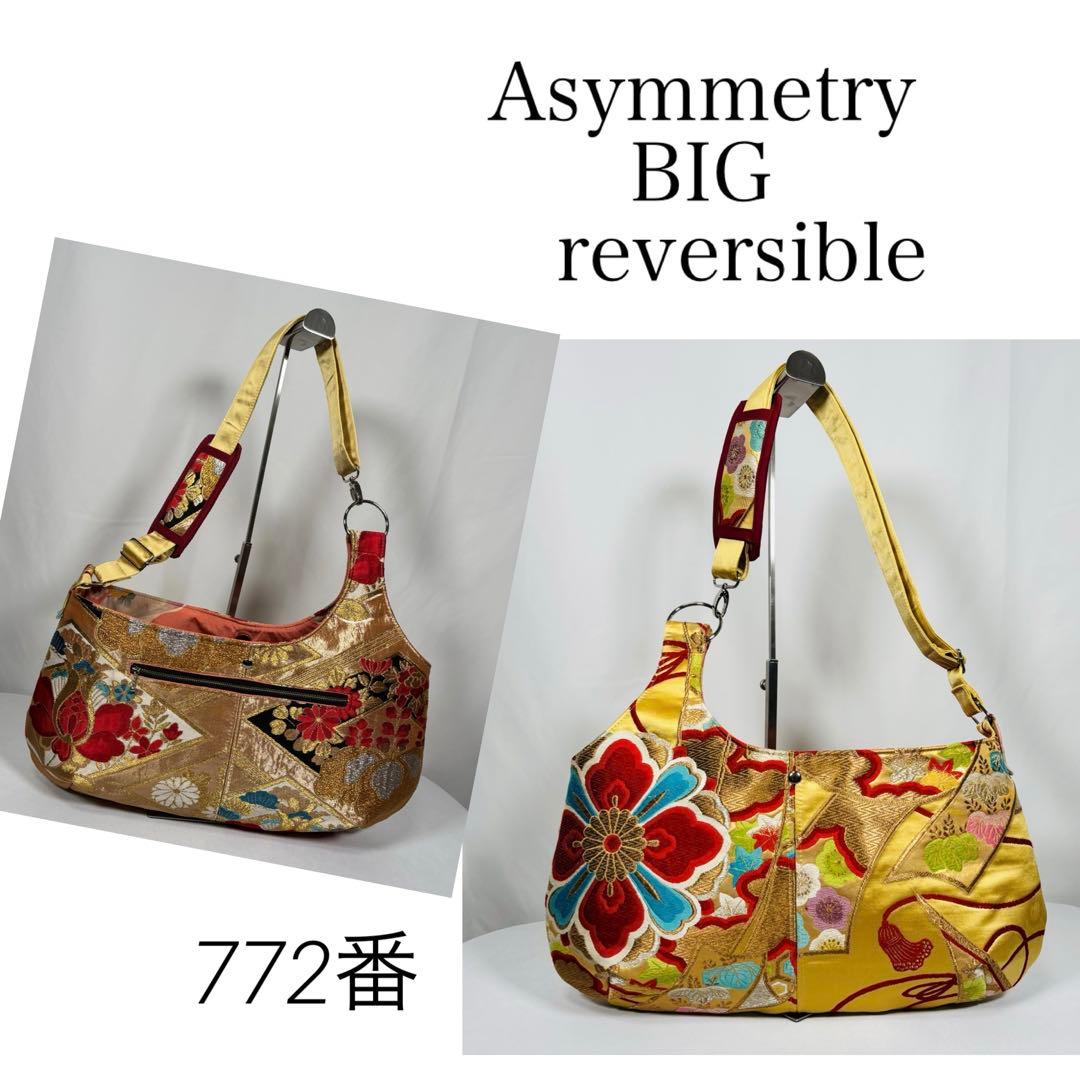 帯バッグリメイク　772番アシンメトリーBIGリバーシブル(肩あて飾り付き)