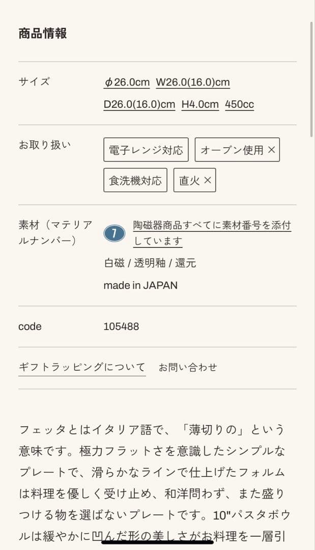 sobokai FETTA 10 パスタボウル　　10枚セット