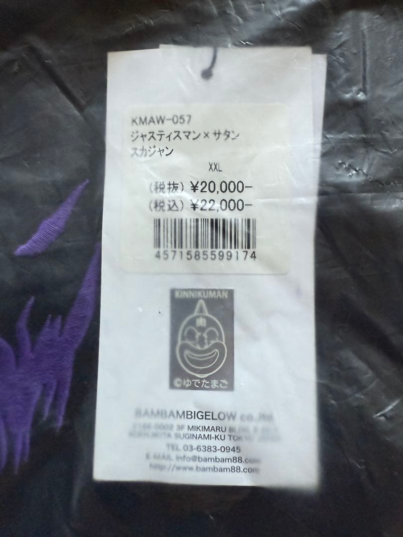 ジャスティスマン X サタン スカジャン XXL キン肉マン