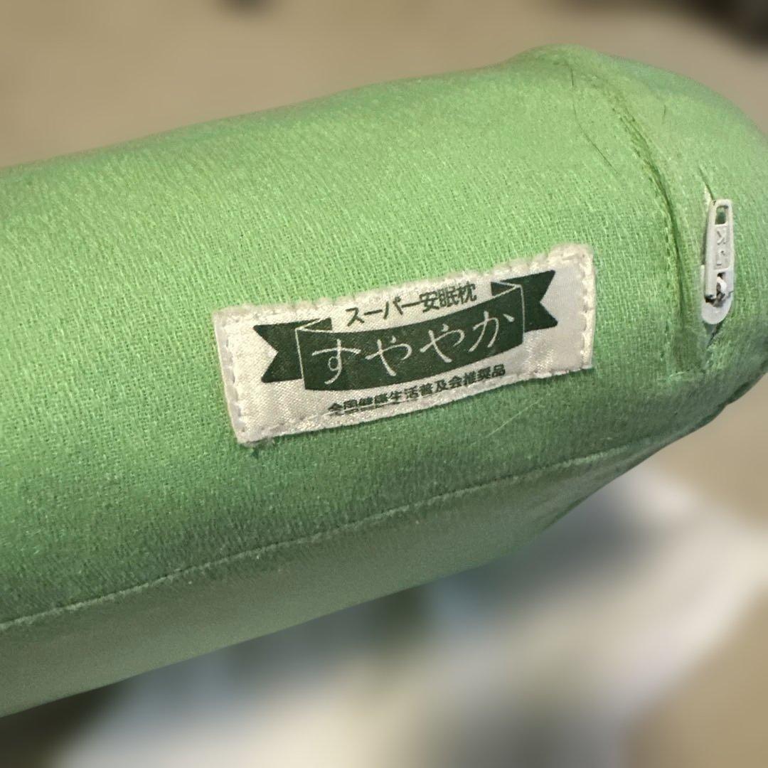 すややか　枕　カイロプラクティック