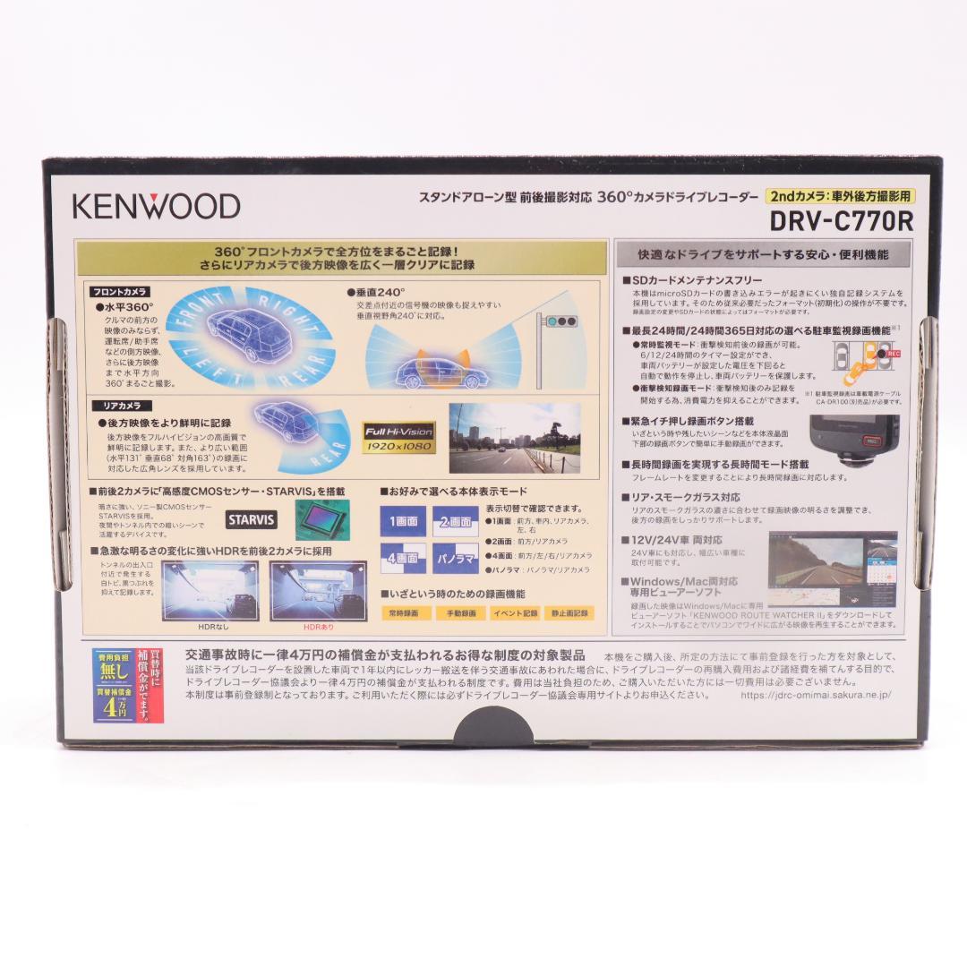 ドライブレコーダー　KENWOOD DRV-C770R 360度カメラ