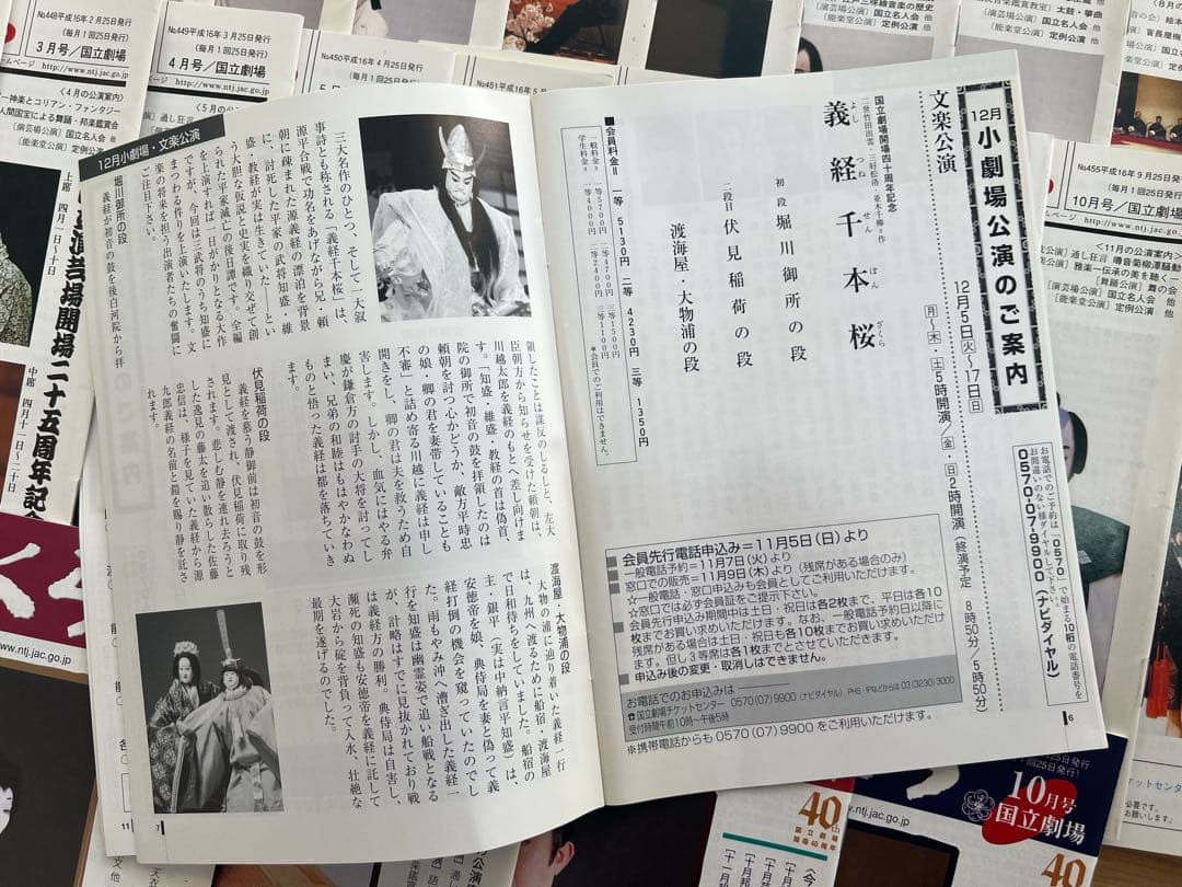 歌舞伎　あぜくら会会報誌「あぜくら」バックナンバー117冊