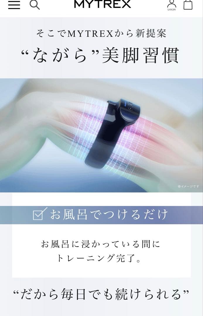 #マイトレックス#アクアレッグトレーナー#お風呂#美脚#EMS#2つセット