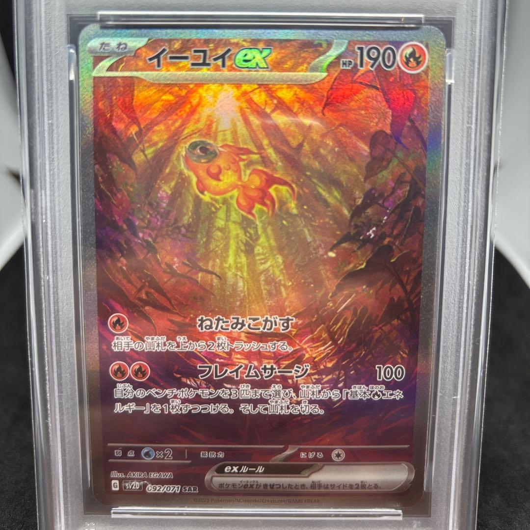 イーユイex SAR PSA10 SV2D クレイバースト 092/071