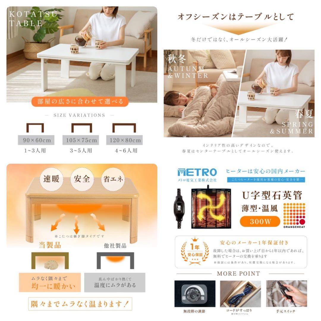 こたつテーブル　長方形　90×60㎝　1-3人用