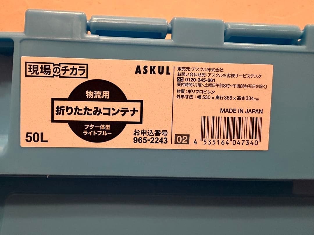 アスクル 現場のチカラ 折りたたみコンテナ フタ一体型ライトブルー50L 5個