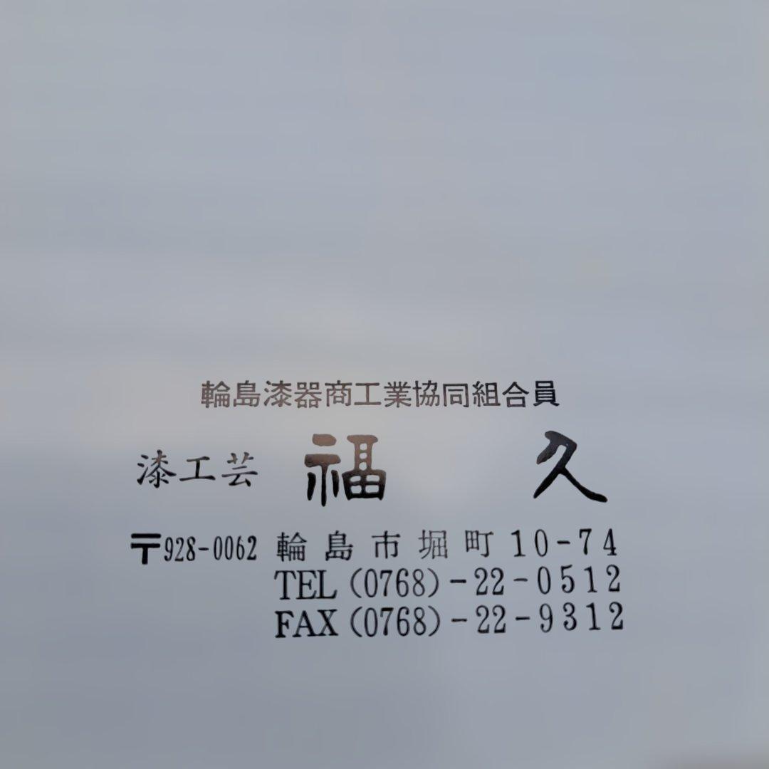 【輪島塗　卵形\"銘々皿×5客】布着本堅地　沈金師/福久勝利作　未使用品