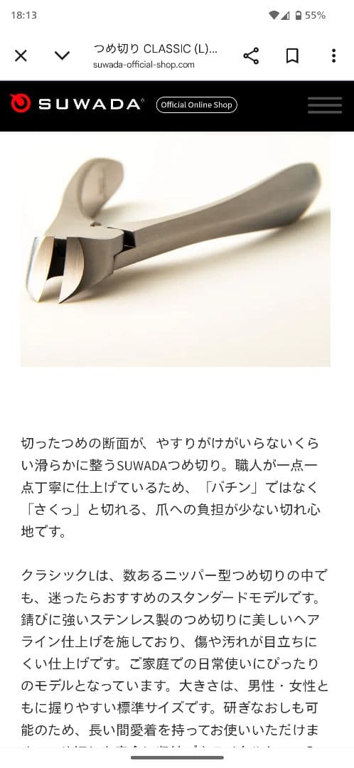 SUWADA CLASSIC爪切りL　黒のレザーケース付き