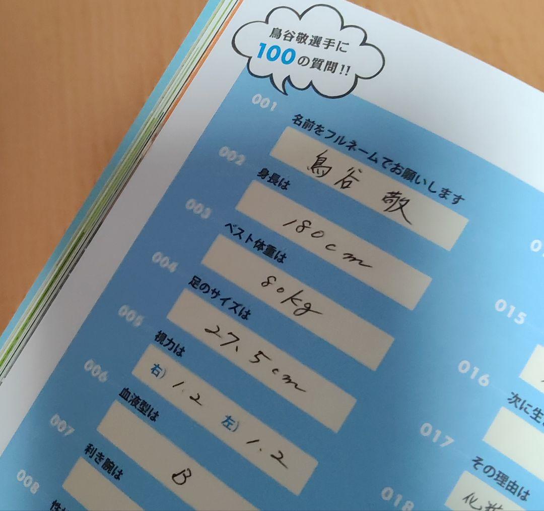 鳥谷敬　BESEBALL LOG BOOK 1981-2011フォトエッセイ自伝